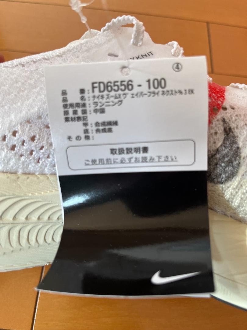 【新品】Nike ナイキ ヴェイパーフライ 3 エリウド キプチョゲ