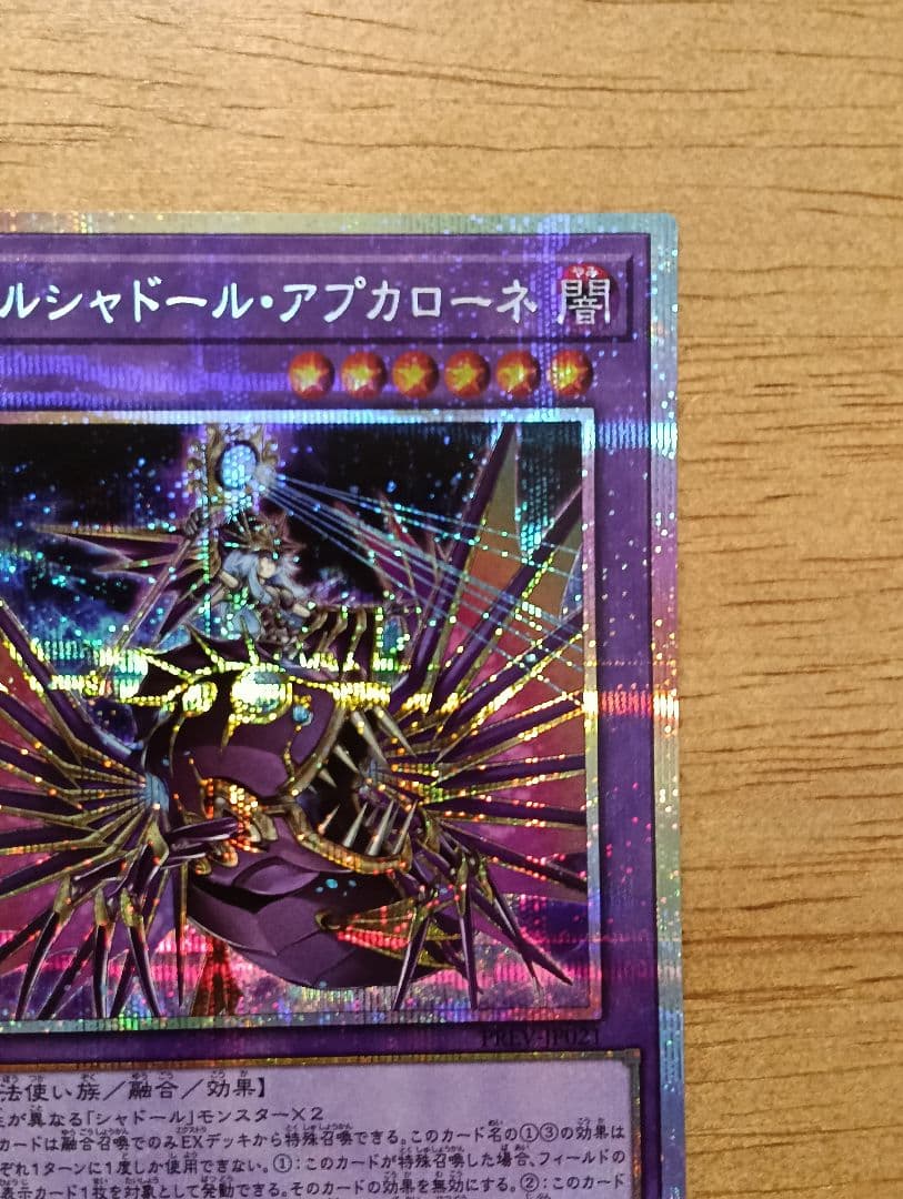【横座標一致】遊戯王　エルシャドール・アプカローネ　プリズマ　シークレット　2枚