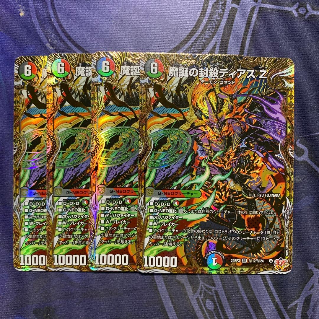 魔誕の封殺ディアスZ ディアスゼータ シークレット 4枚