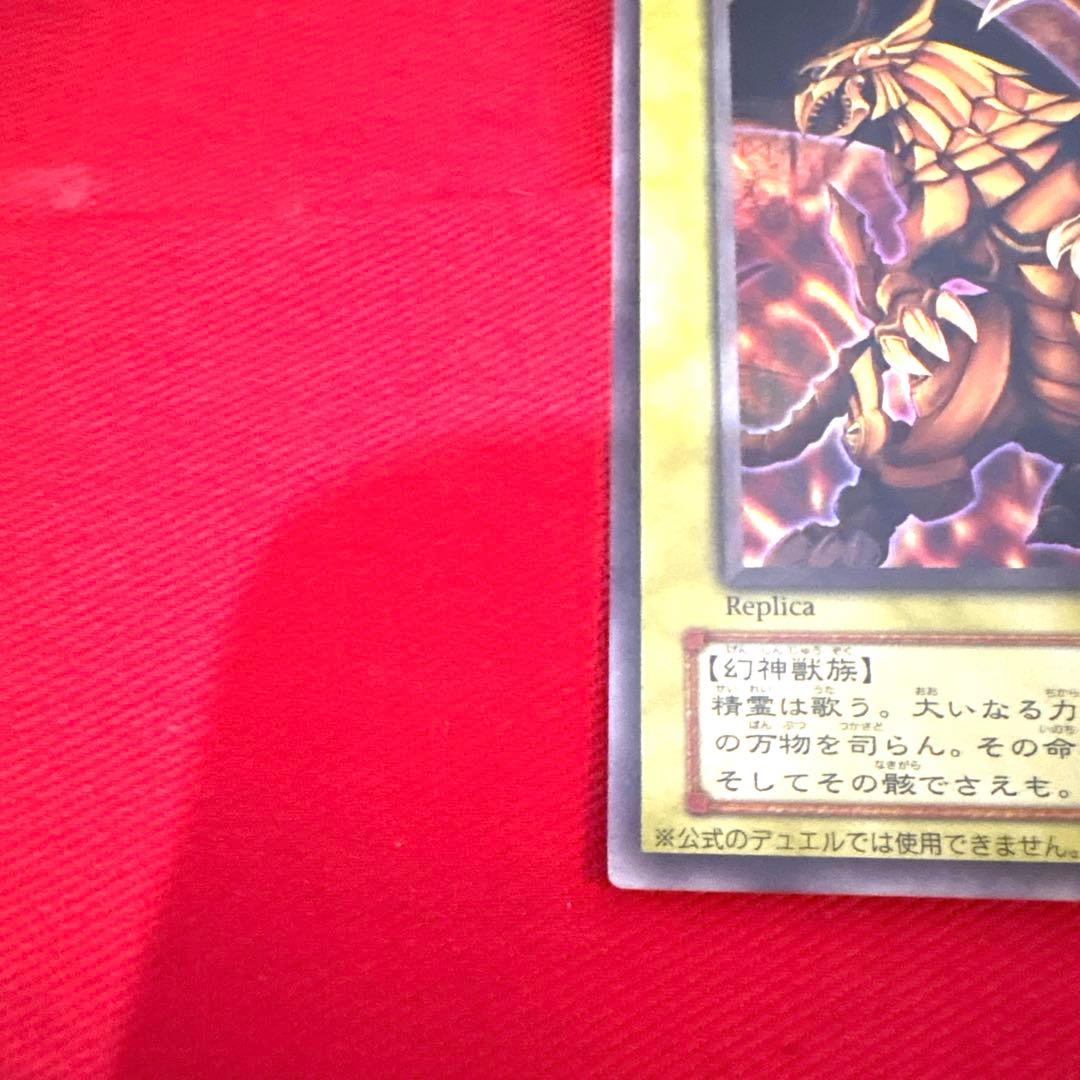 遊戯王 ラーの翼神竜 トレカ ウルトラレア 神のカード アテム 遊戯 マリク 炎