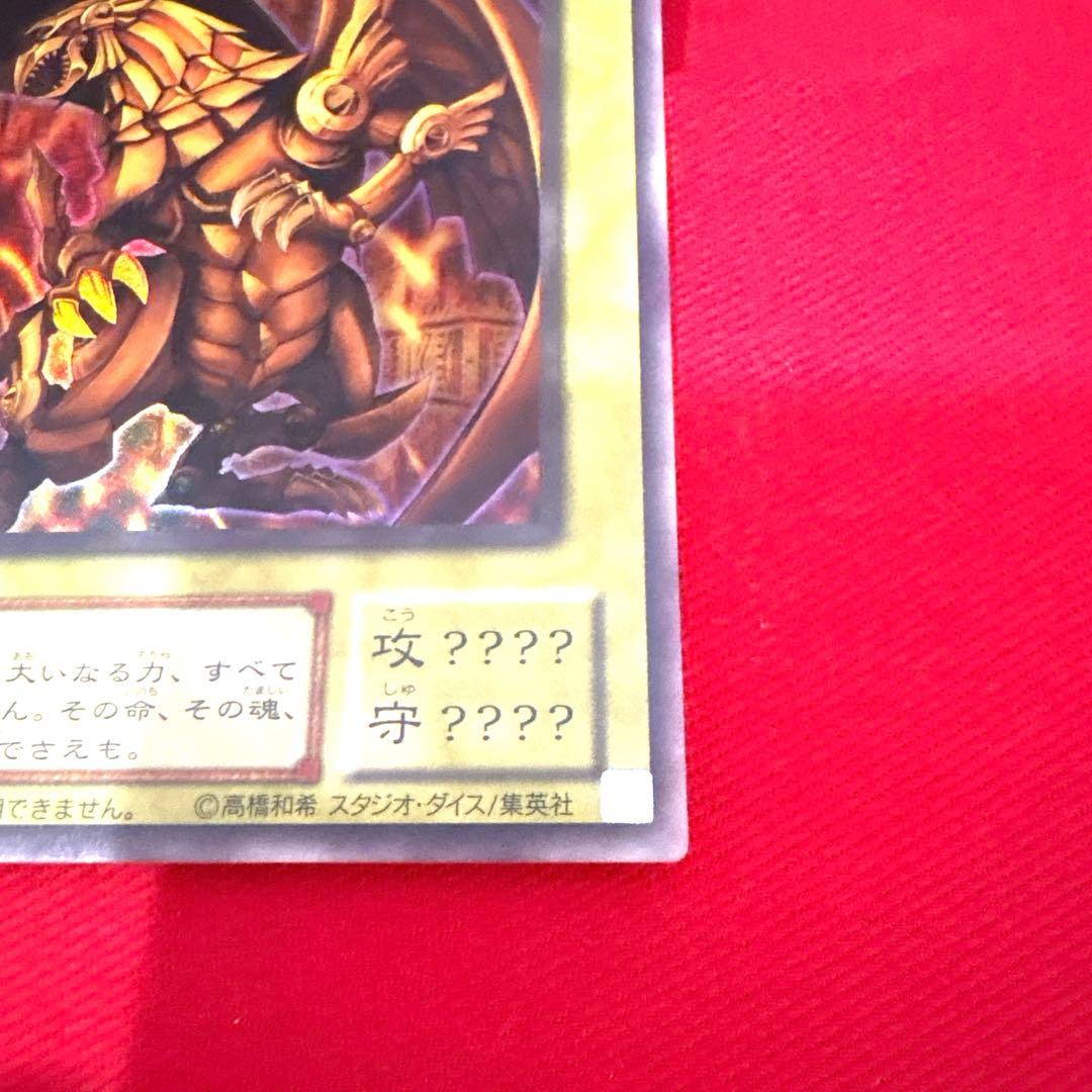 遊戯王 ラーの翼神竜 トレカ ウルトラレア 神のカード アテム 遊戯 マリク 炎