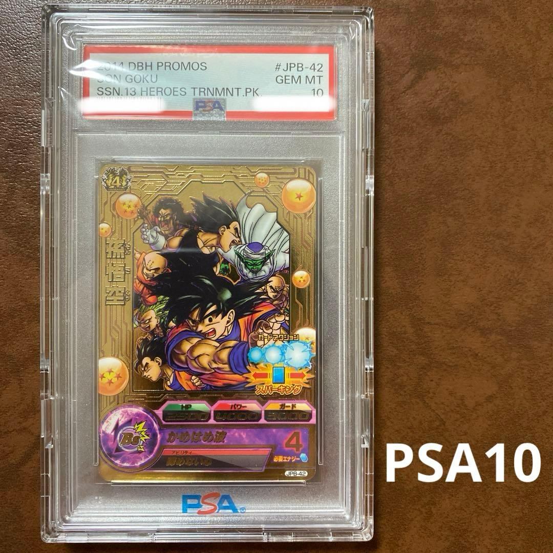 【世界に31枚】JPB-42 孫悟空 PSA鑑定品　PSA10