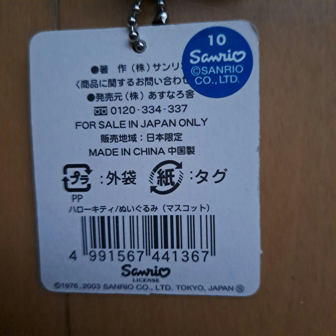 ご当地キティ　岡山限定　マスカット　ぬいぐるみマスコット　タグ付き