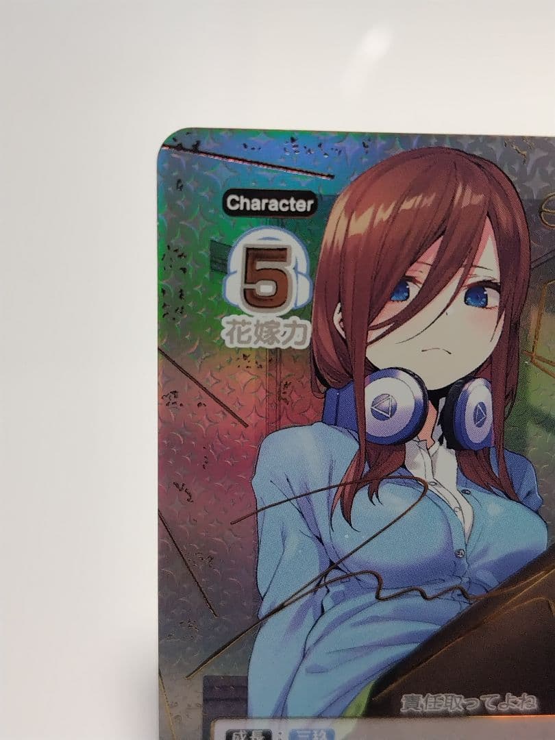 ざわ　五等分の花嫁カードゲーム　中野三玖　SSP　サイン入り含む1BOX分