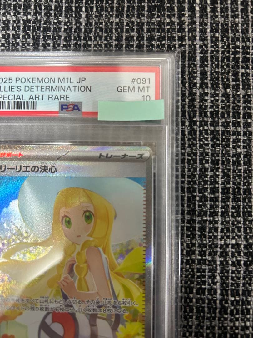 【値下げ】リーリエの決心 SAR PSA10 鑑定品