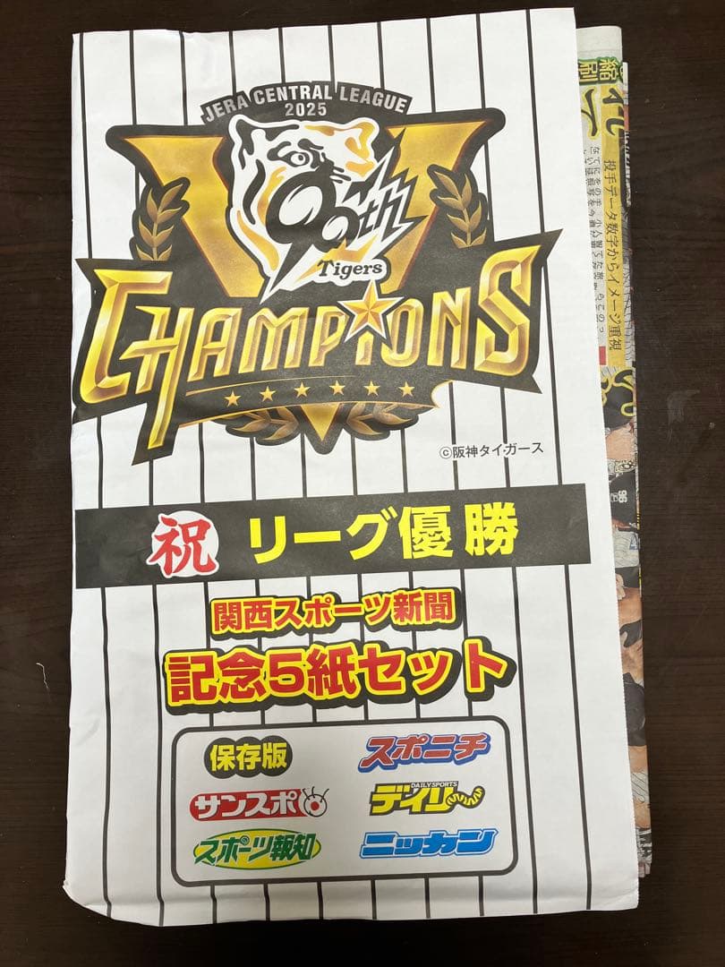 未読　阪神タイガース 2025 セ・リーグ優勝 記念スポーツ新聞5紙セット