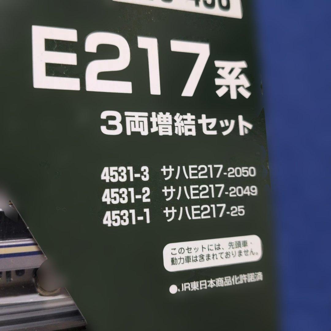 KATO E217系 3両増結セット 10-496