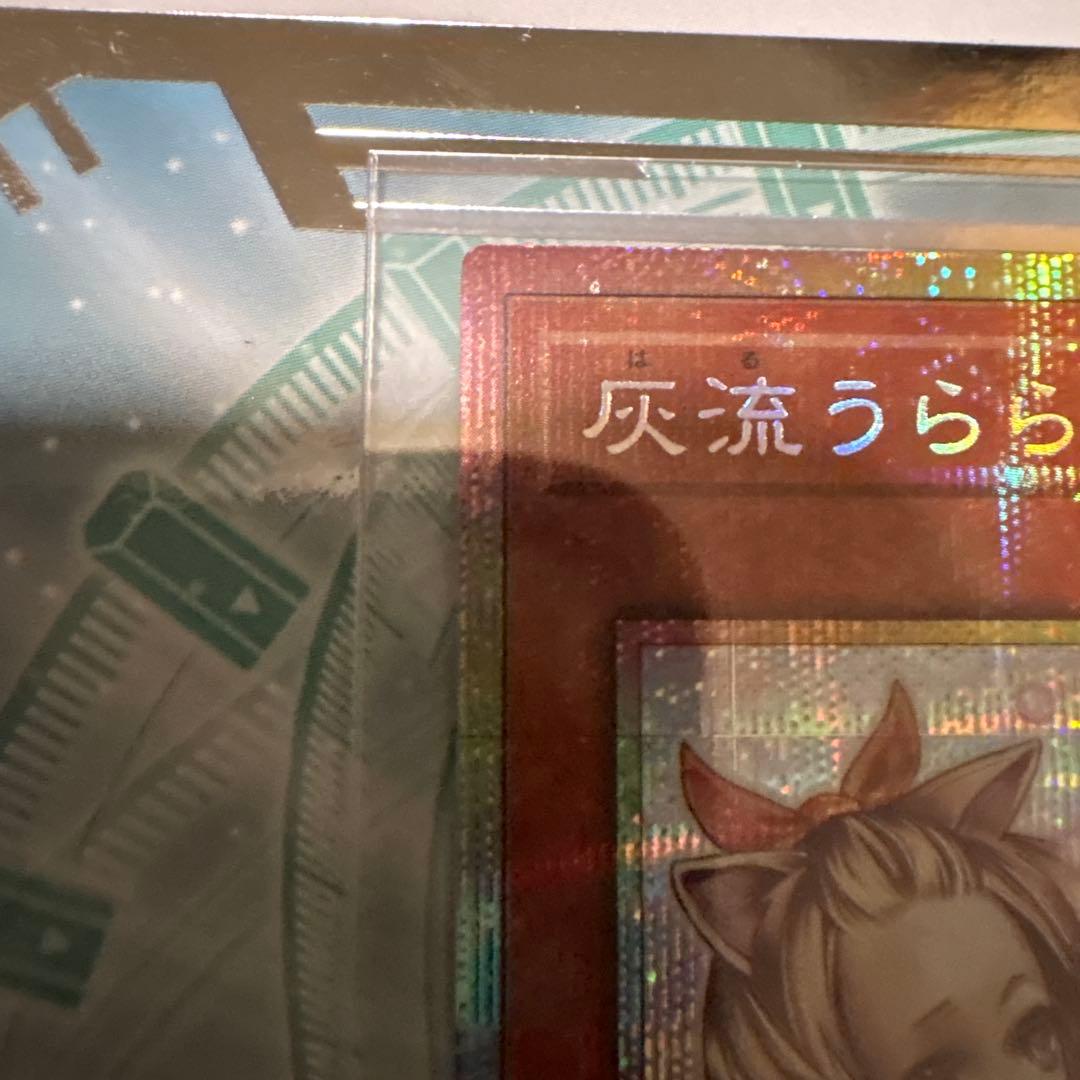 灰流うらら スタンプエディション プリズマティックシークレットレア