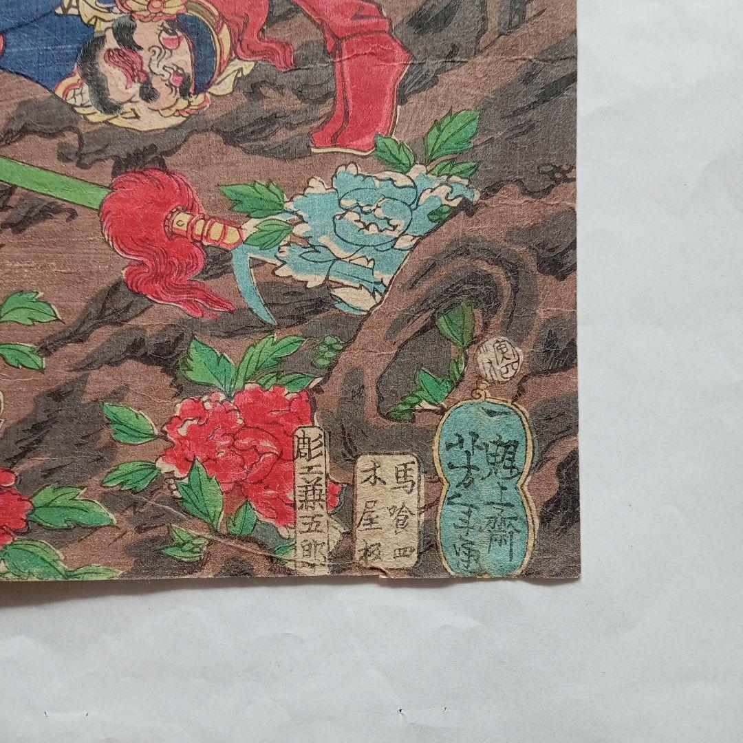 浮世絵版画「豊臣三韓征伐之図」