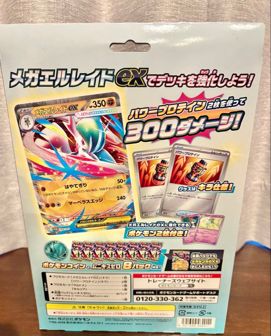 ポケモンカードゲーム ムニキスゼロ 未開封BOX メガエルレイドex
