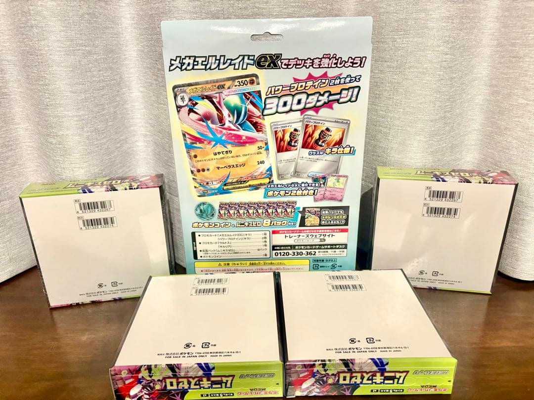 ポケモンカードゲーム ムニキスゼロ 未開封BOX メガエルレイドex