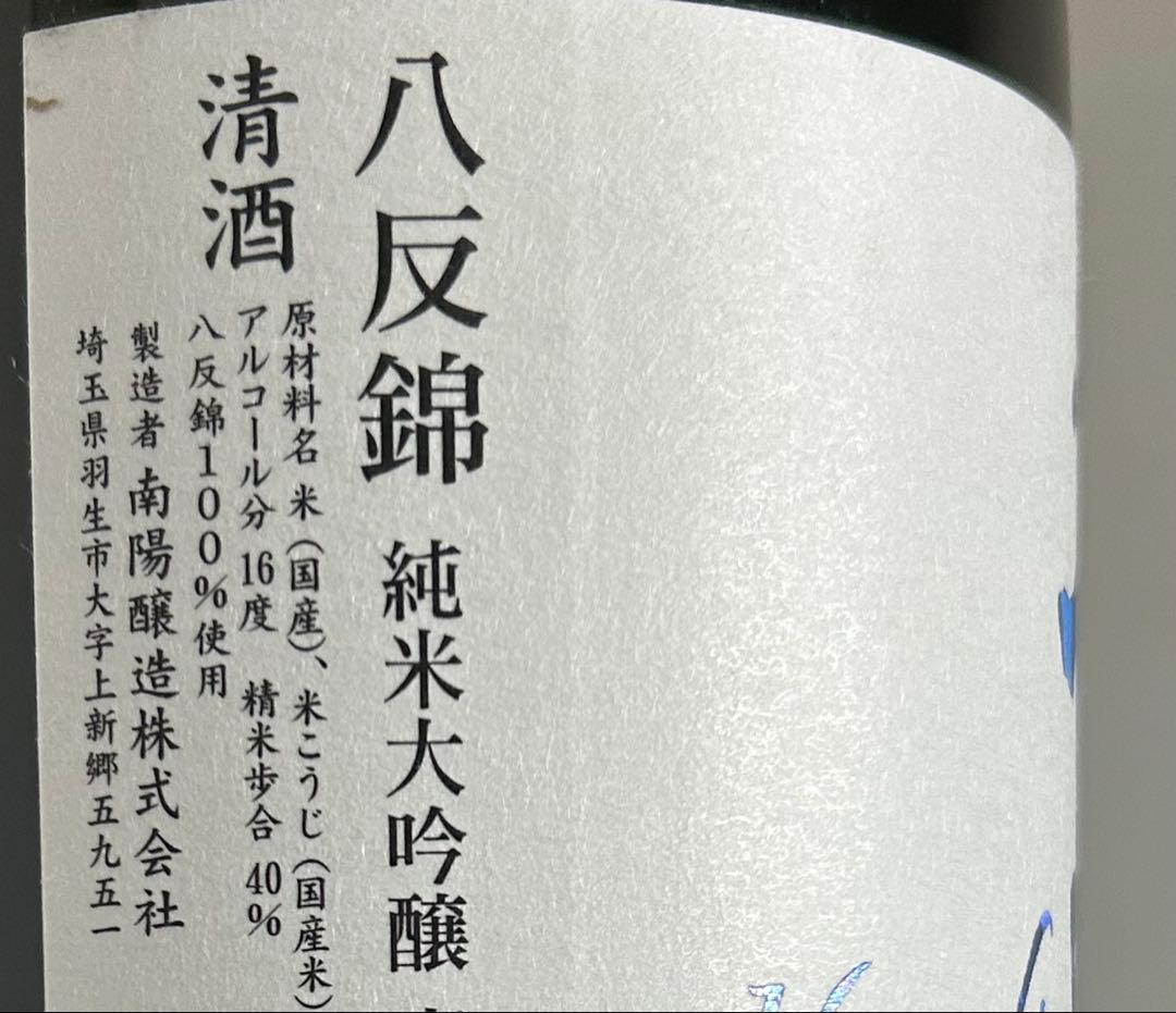 花陽浴　八反錦　純米大吟醸　1800ml