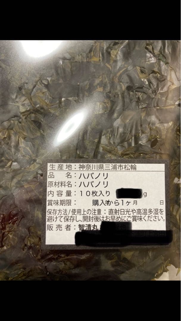 【即日発送】ゆぅこりん　新物希少ハバノリ神奈川三浦松輪幻の岩海苔10枚入り