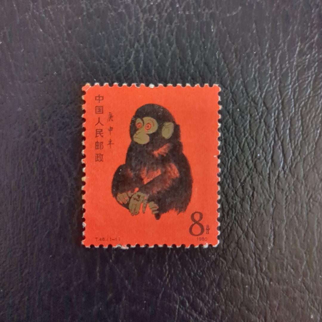 中国切手 赤猿 中国人民郵政 庚申年