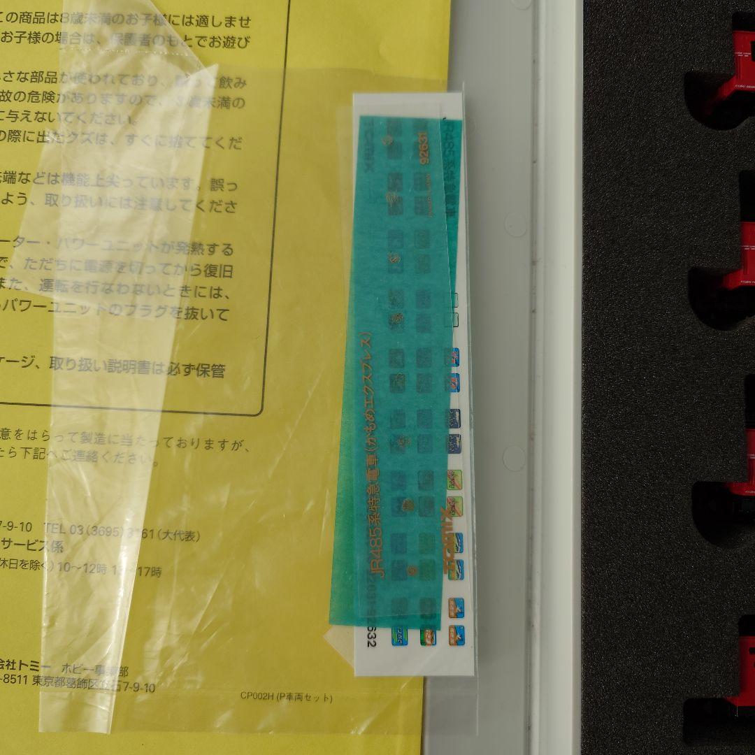 【Nゲージ】TOMIX 92631 485系特急 かもめエクスプレス6両セット