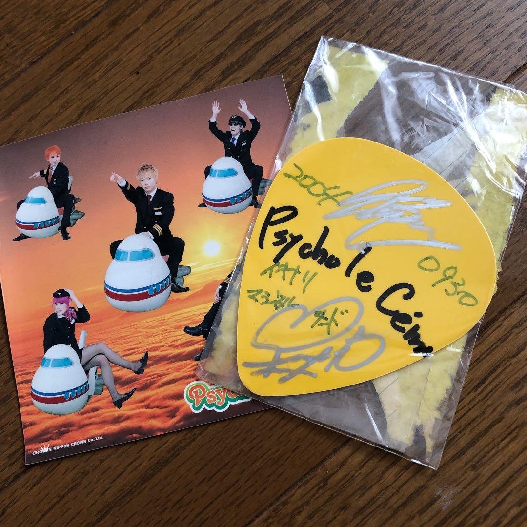 Psycho le Cému デカピック 入手困難