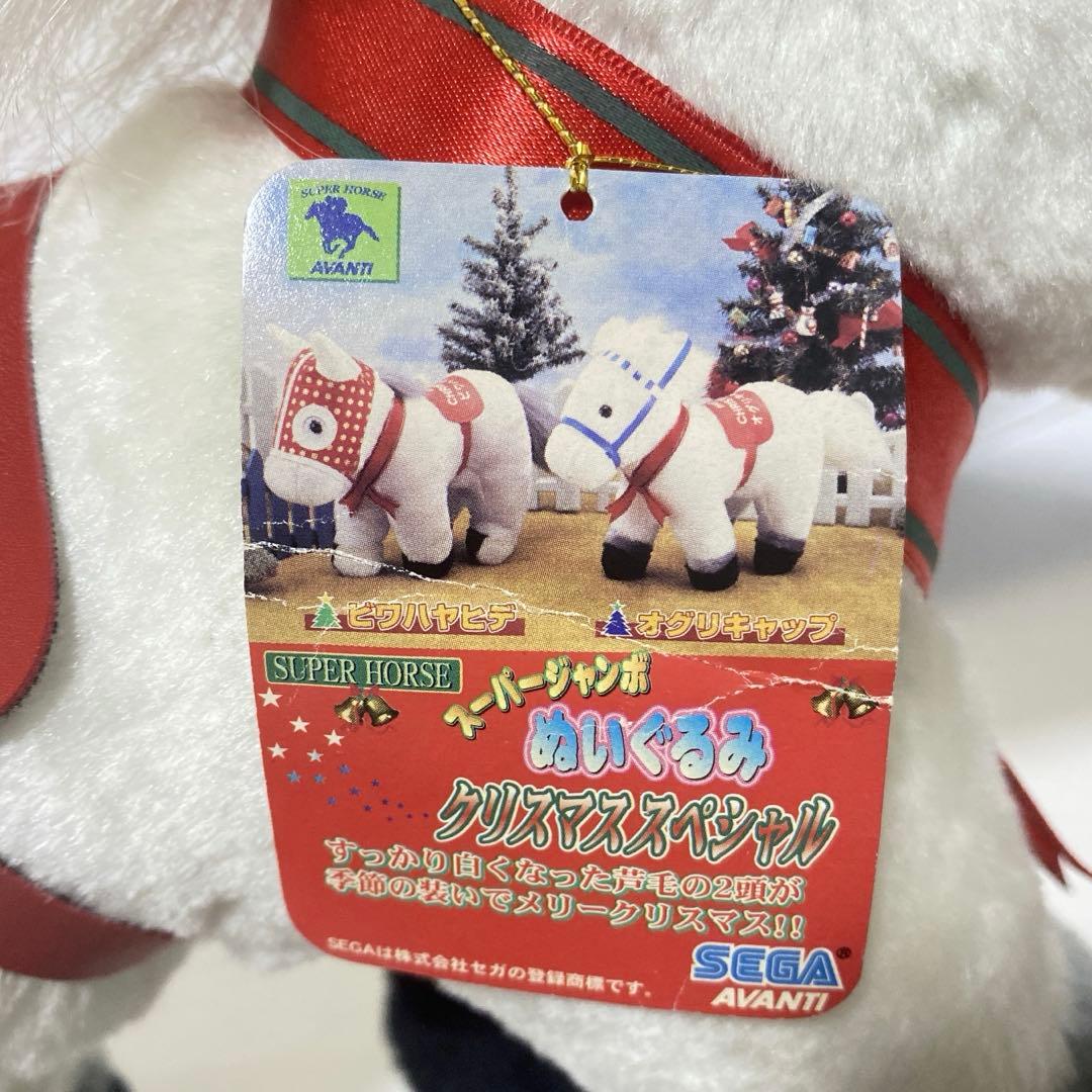 オグリキャップ スーパージャンボ ぬいぐるみ クリスマススペシャル 希少 タグ付