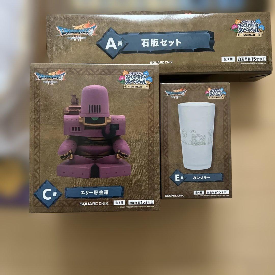 ドラゴンクエスト ふくびき所スペシャル A賞 B賞 C賞 他セット
