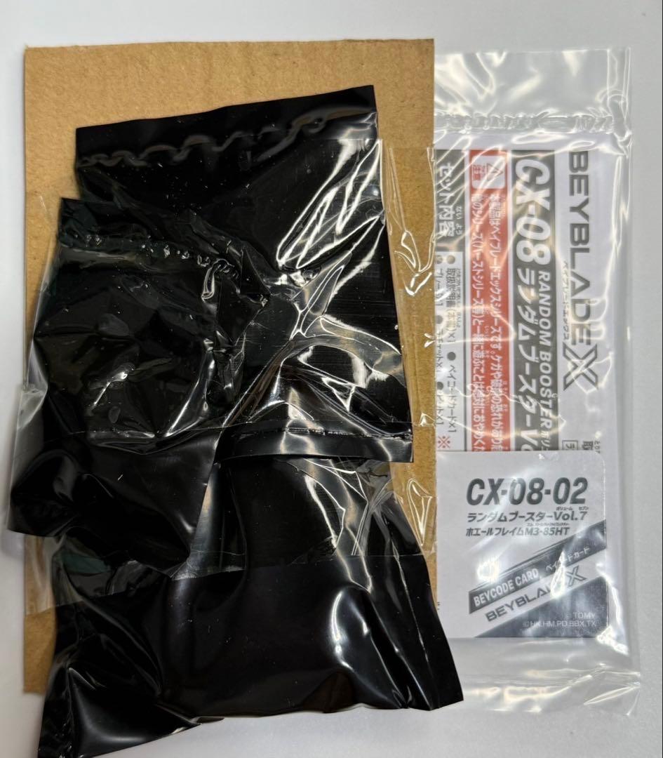 ベイブレードX ランダムブースターVol.7 コンプリート ベイコード未使用