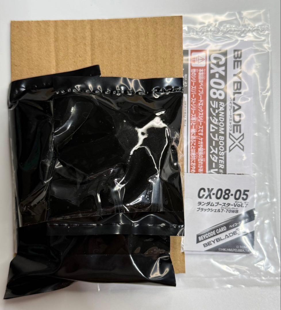 ベイブレードX ランダムブースターVol.7 コンプリート ベイコード未使用