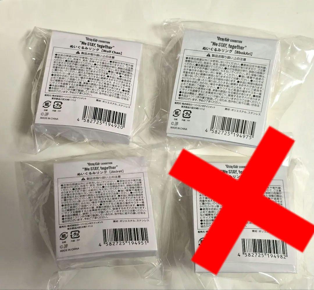 straykids スキズ 展覧会 ぬいぐるみリング skzoo 4個セット