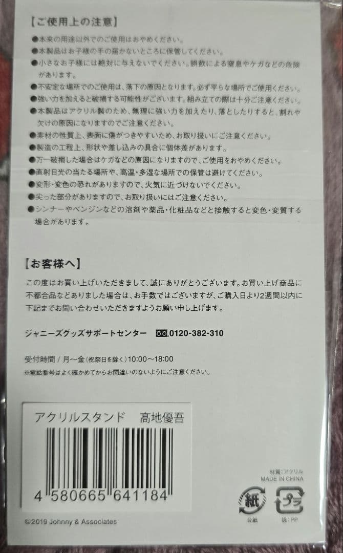 ジャニーズアイランドストア第1弾SixTONES アクリルスタンド 6体セット