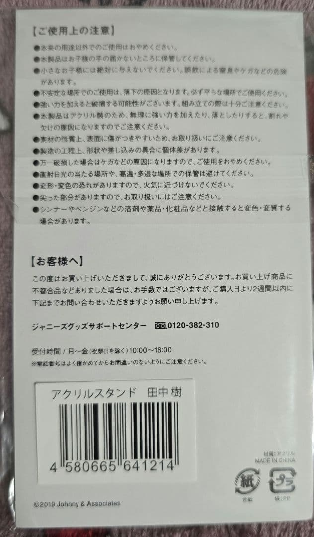 ジャニーズアイランドストア第1弾SixTONES アクリルスタンド 6体セット