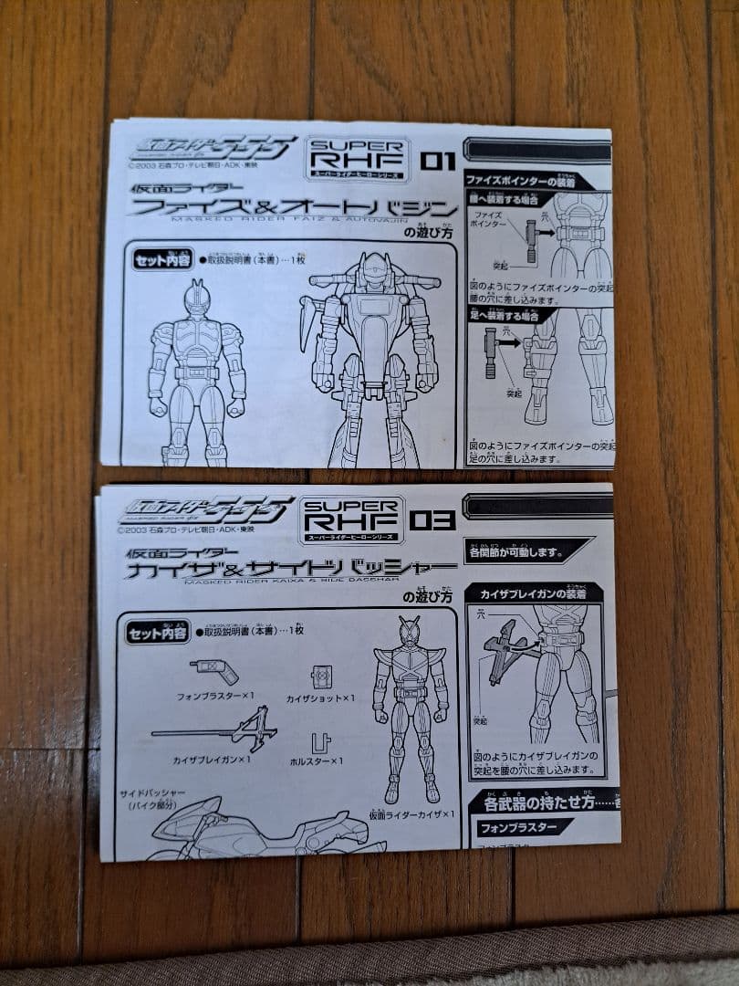 仮面ライダー ファイズ オートバジン カイザ 可動フィギュア 計2点 使用品