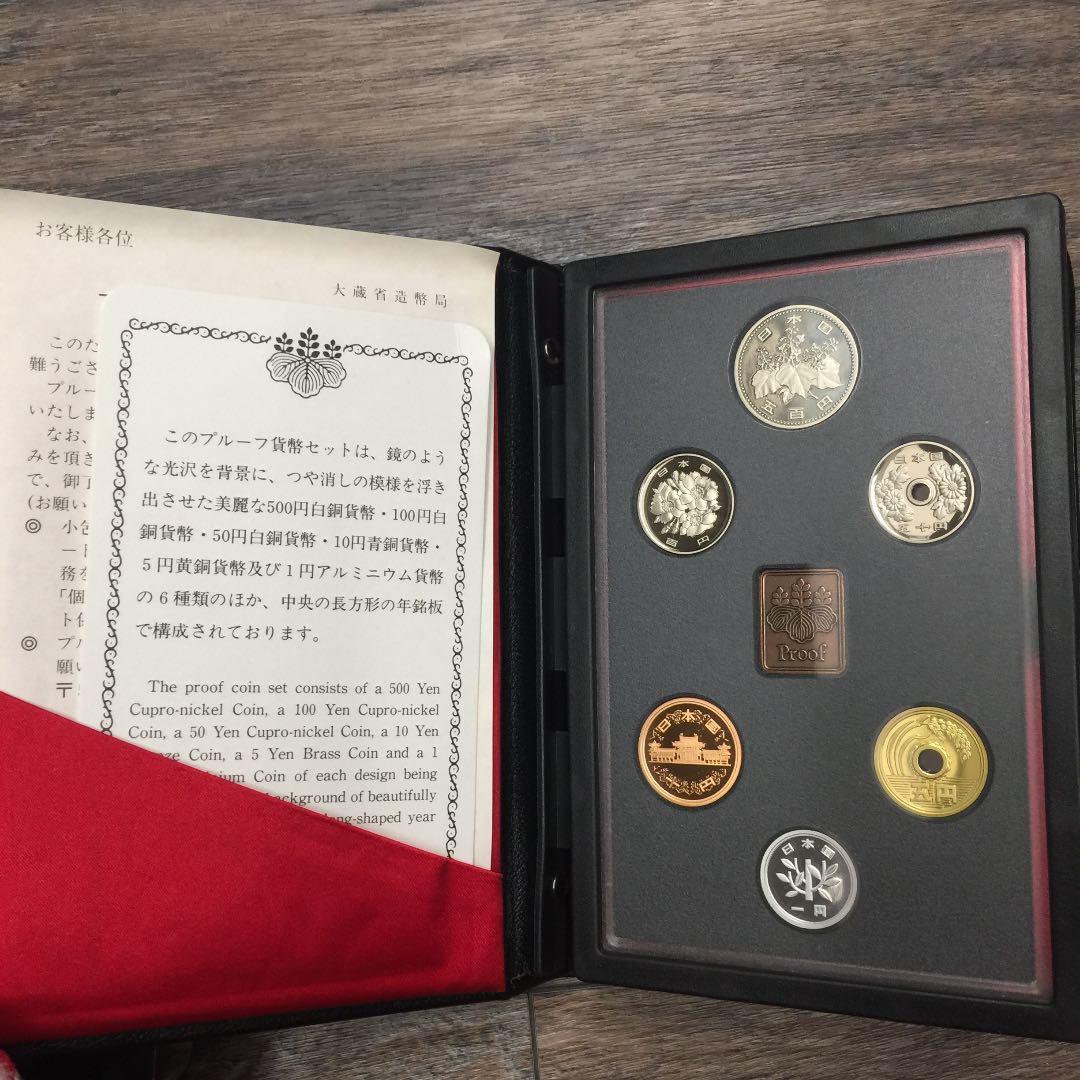 プルーフセット 1988年