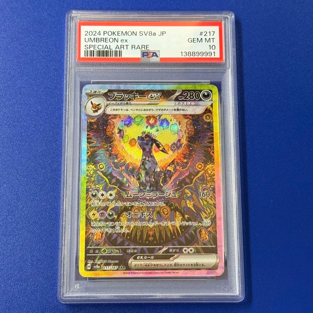 psa10 ブラッキーex SAR SV8a テラスタルフェスex 217