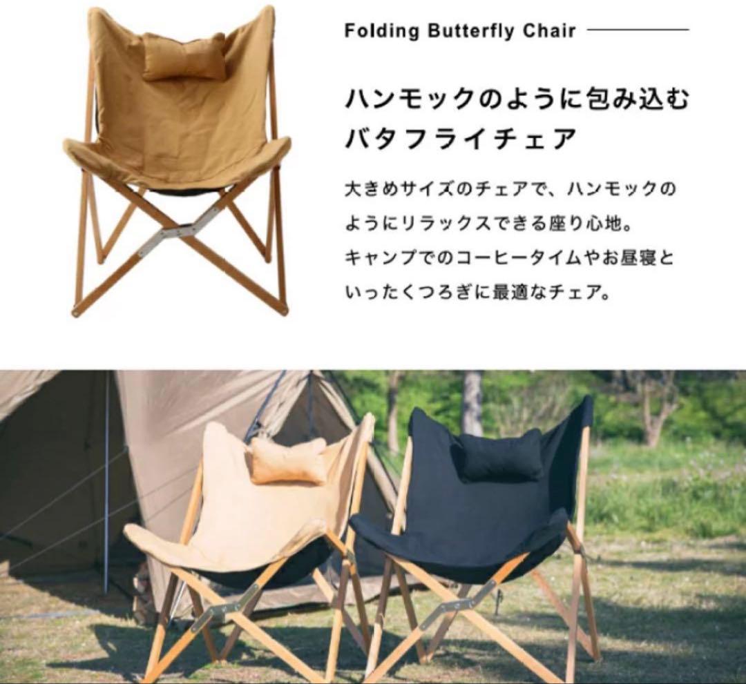 ドベルグ フォールディングバタフライチェア　DVERG ブラック 二脚