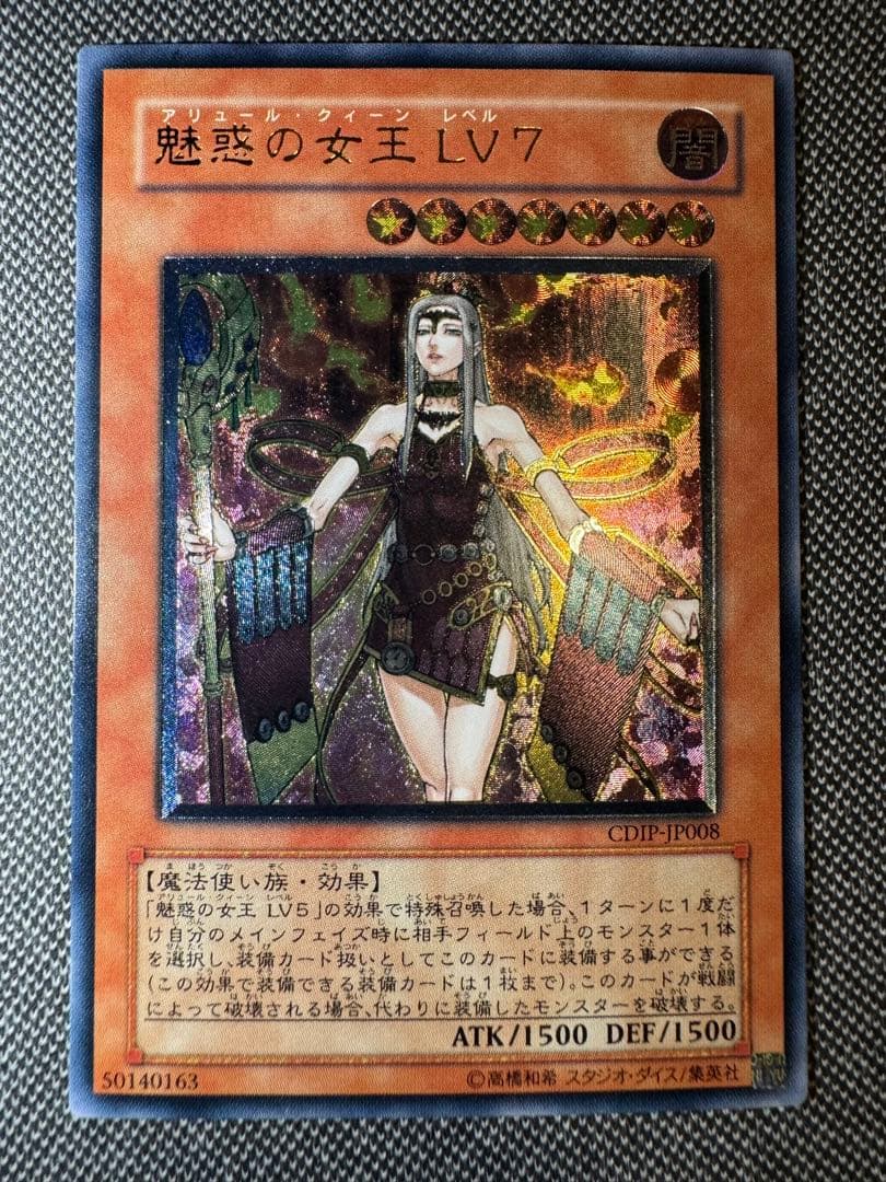 魅惑の女王　LV7 レリーフ