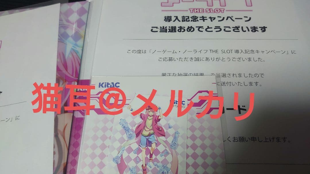 ノーゲーム・ノーライフ　表彰状　タイトルカップ