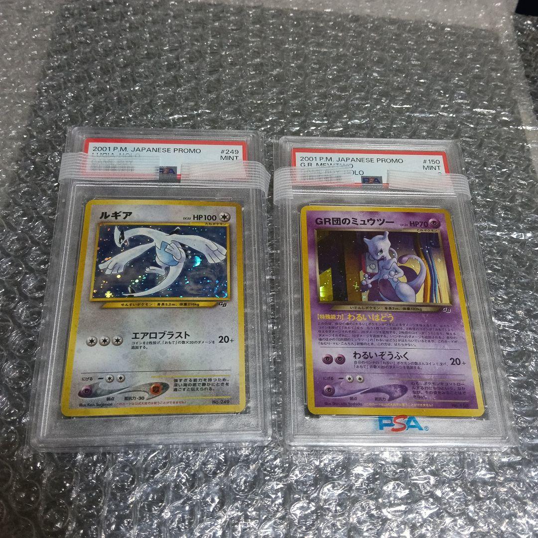準新品未使用級！ルギアとGR団のミュウツーpromo PSA9.認定品カード!!