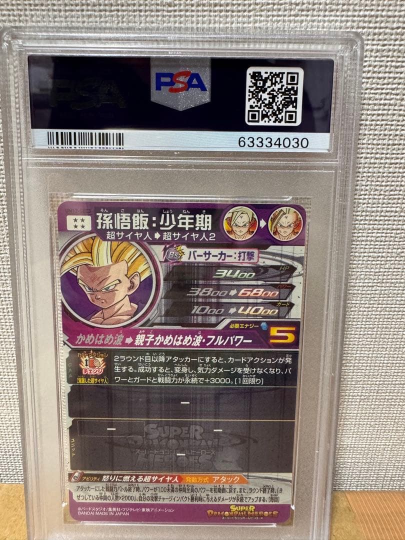 SDBH UM12-SEC3 孫悟飯：少年期　PSA10