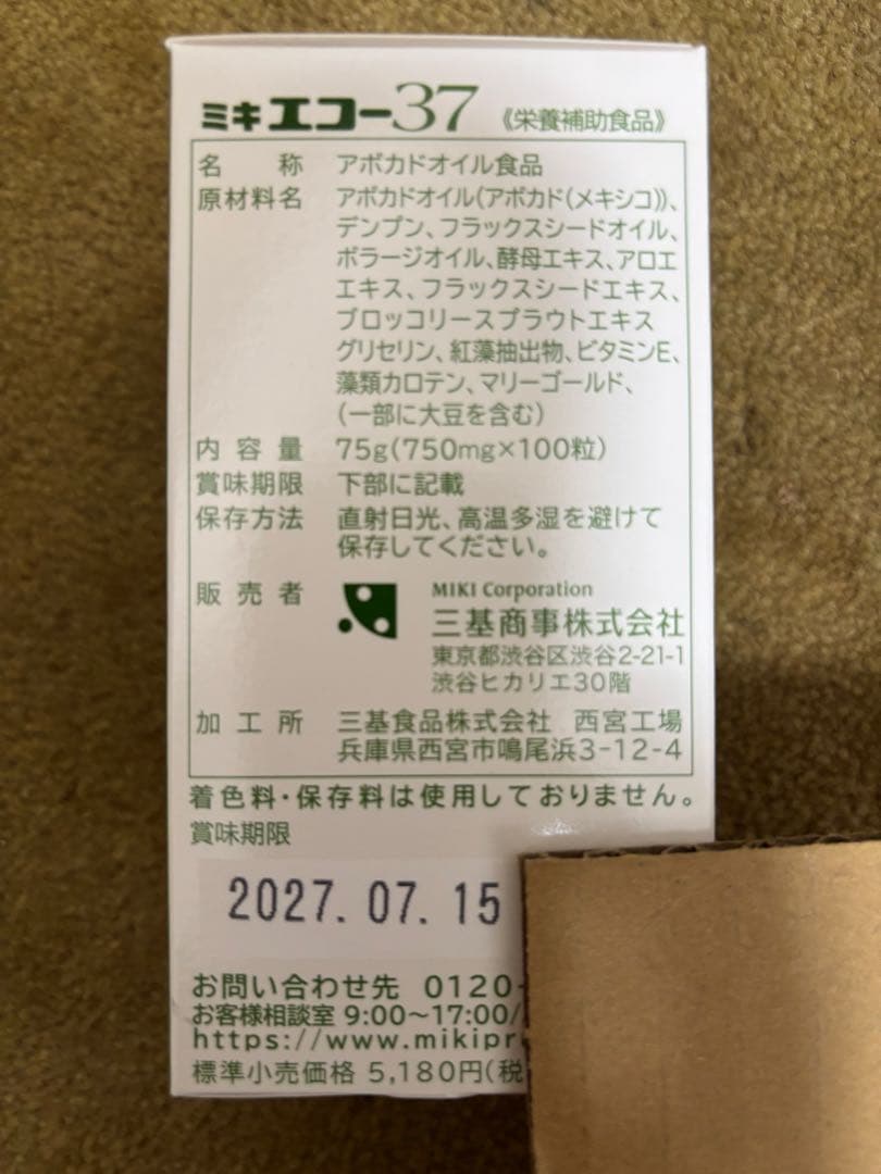 ミキプルーン エコー37 あさみさん専用