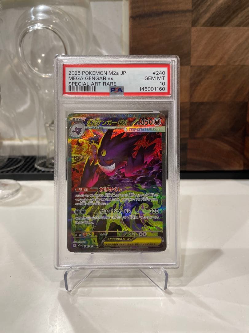 ポケモンカード メガゲンガー EX SAR PSA10