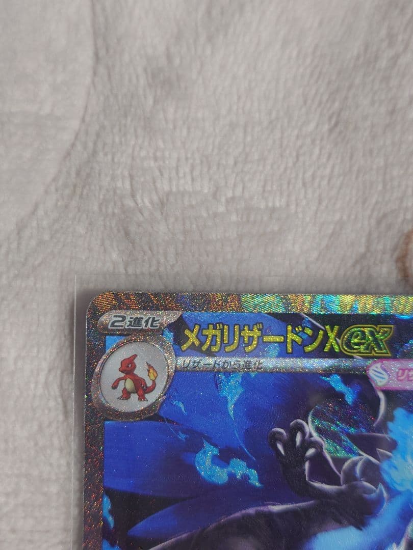 メガリザードンXex SAR 110/080