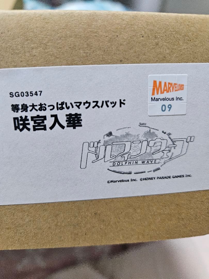 ドルフィンウェーブ　咲宮入華　等身大マウスパッド
