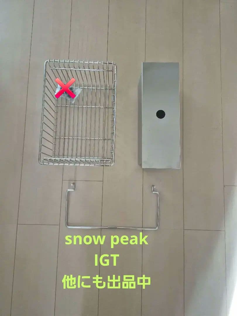 スノーピークigt