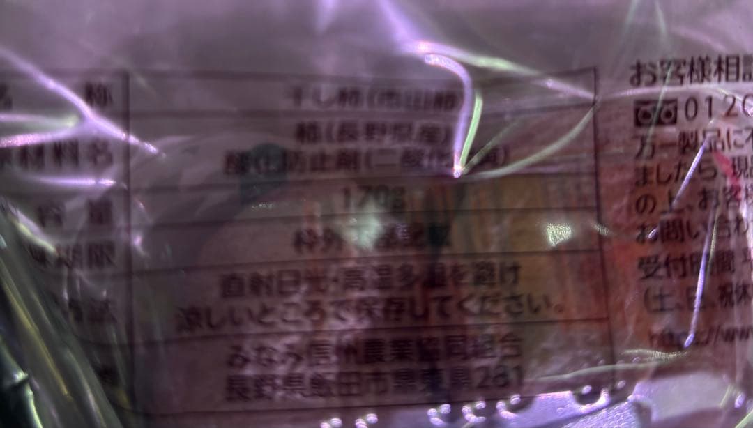 Yumekana 長野県産市田柿170g✖︎30パック入り