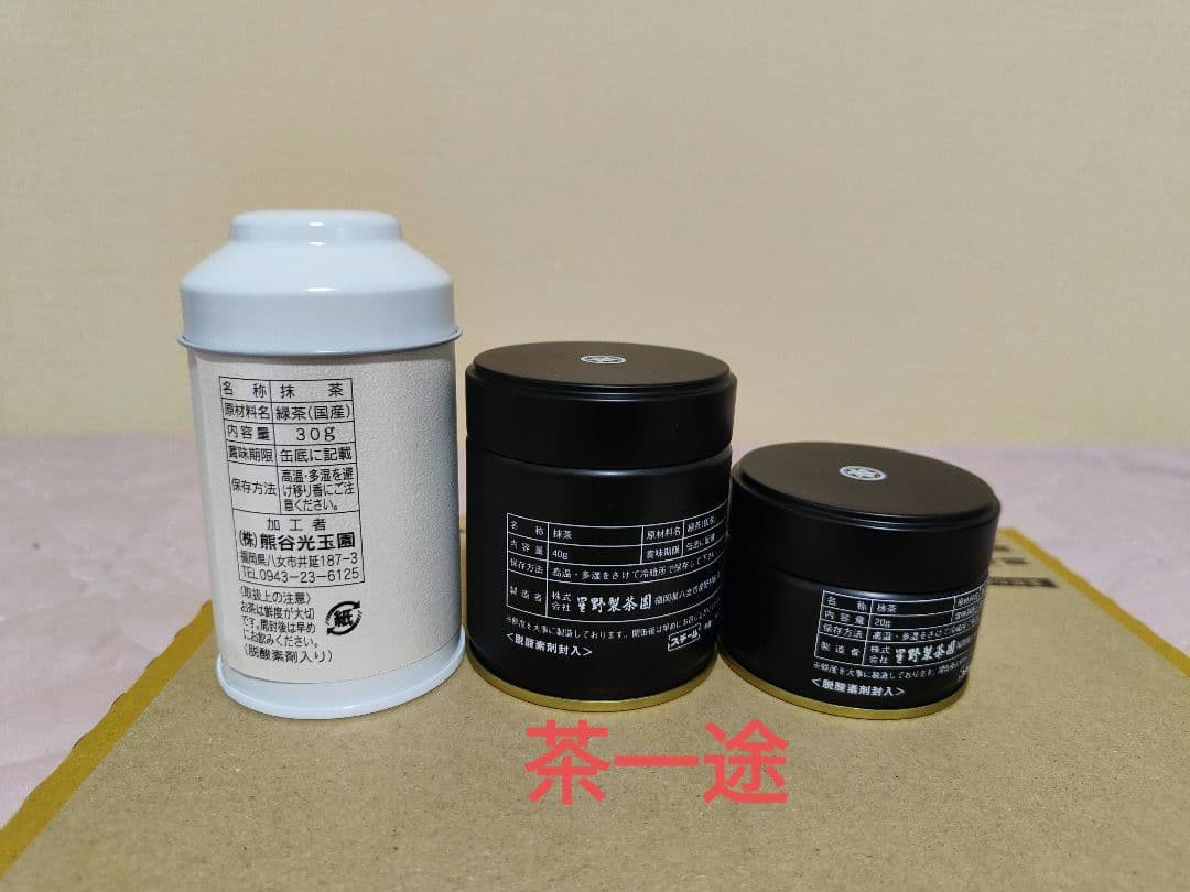 光玉の白、星の露、舞の白星野抹茶セット