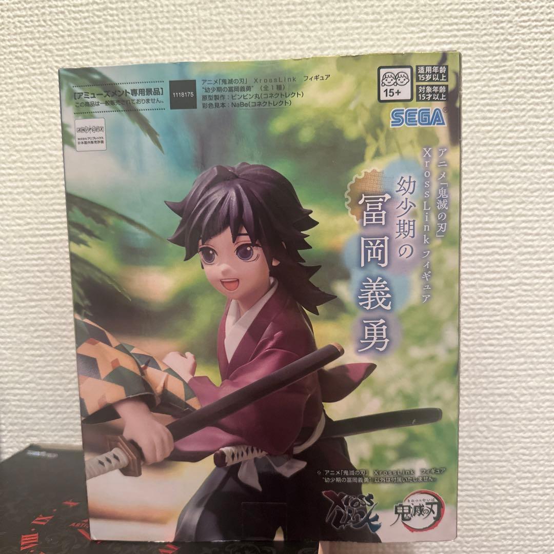 鬼滅の刃 XrossLinkフィギュア 幼少期の冨岡義勇 クロスリンク