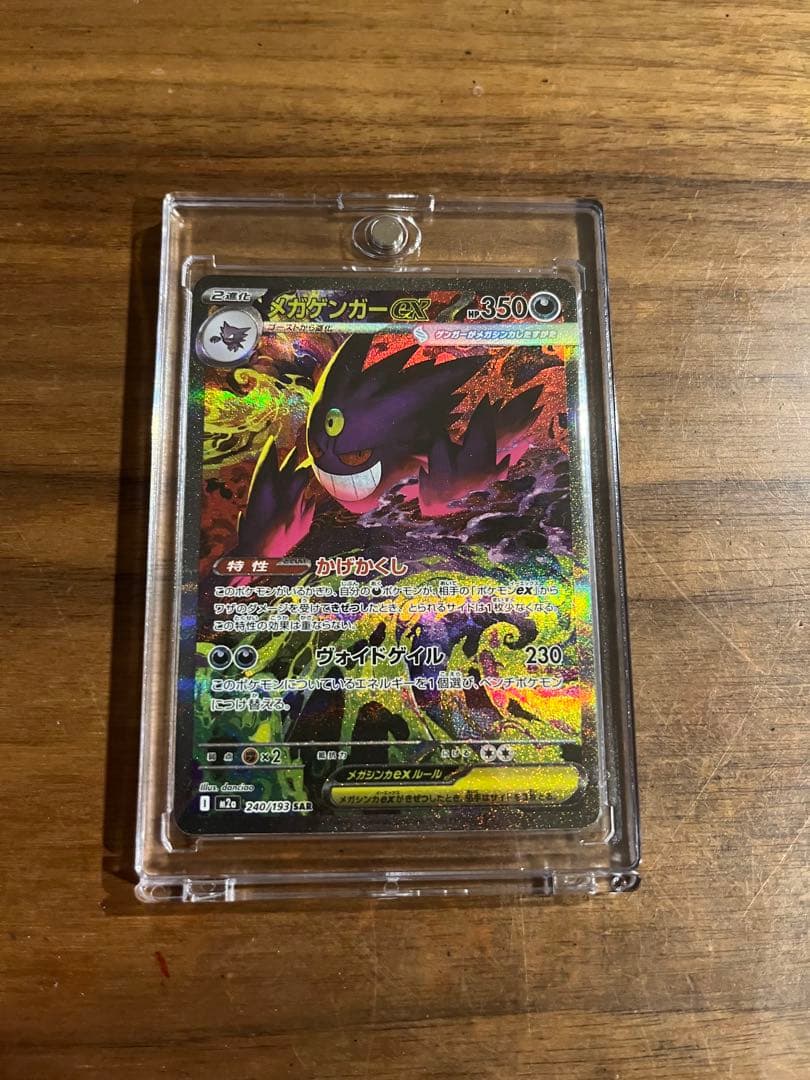 ポケモンカード MEGAドリーム メガゲンガー ex SAR