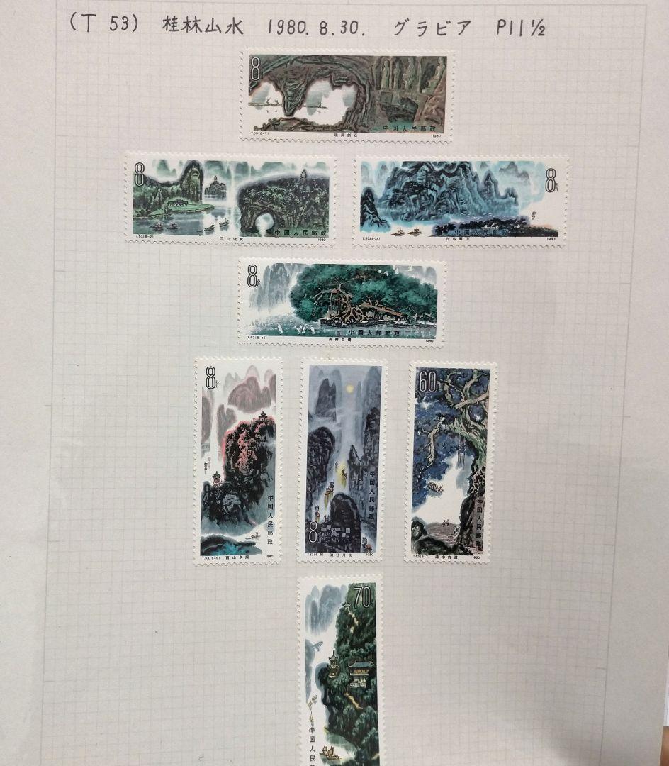 外国切手 中国切手 1979.80年5リーフ10セット未使用まとめ