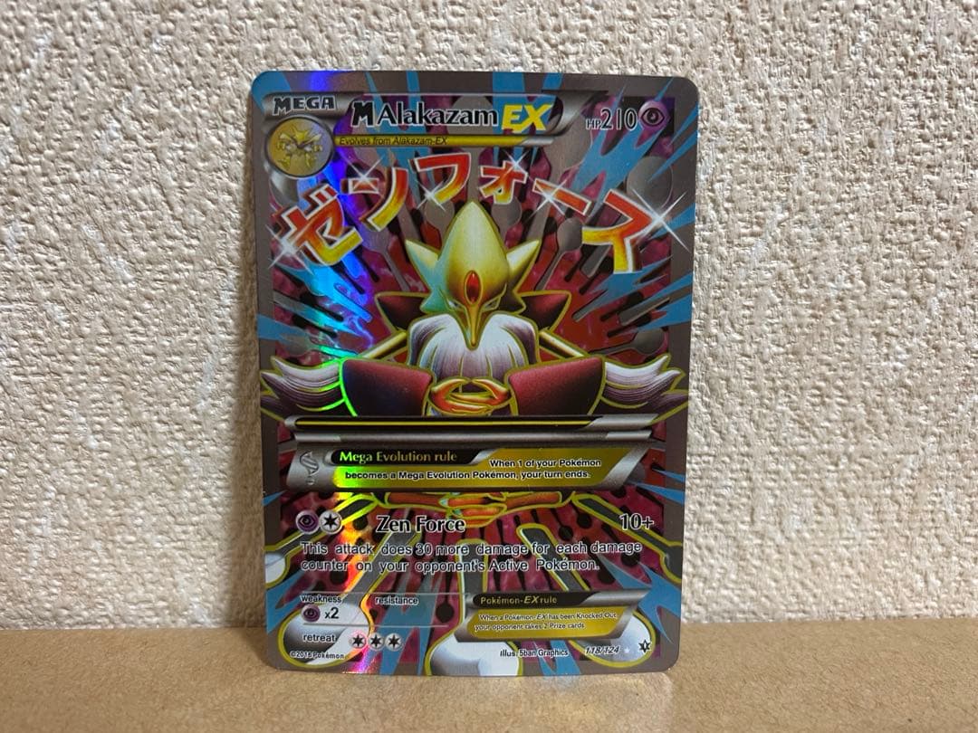 【コレクション用】MフーディンEX SR ゼンフォース　海外版