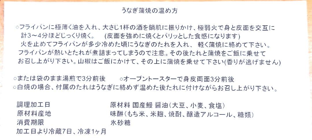 彦兵衛　国産うなぎ蒲焼3尾