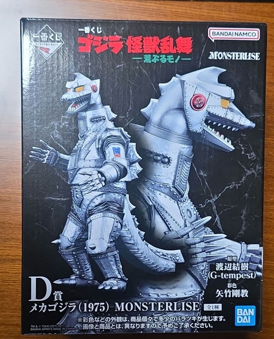 一番くじ ゴジラ D賞 メカゴジラ(1975) MONSTERLISE