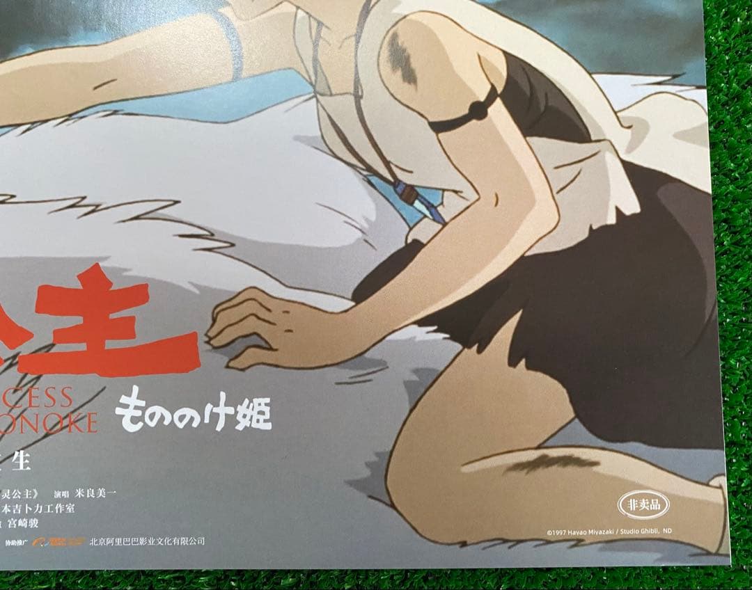 【激レア】ジブリ　もののけ姫　中国版　ポスター大　宮崎駿　⑤