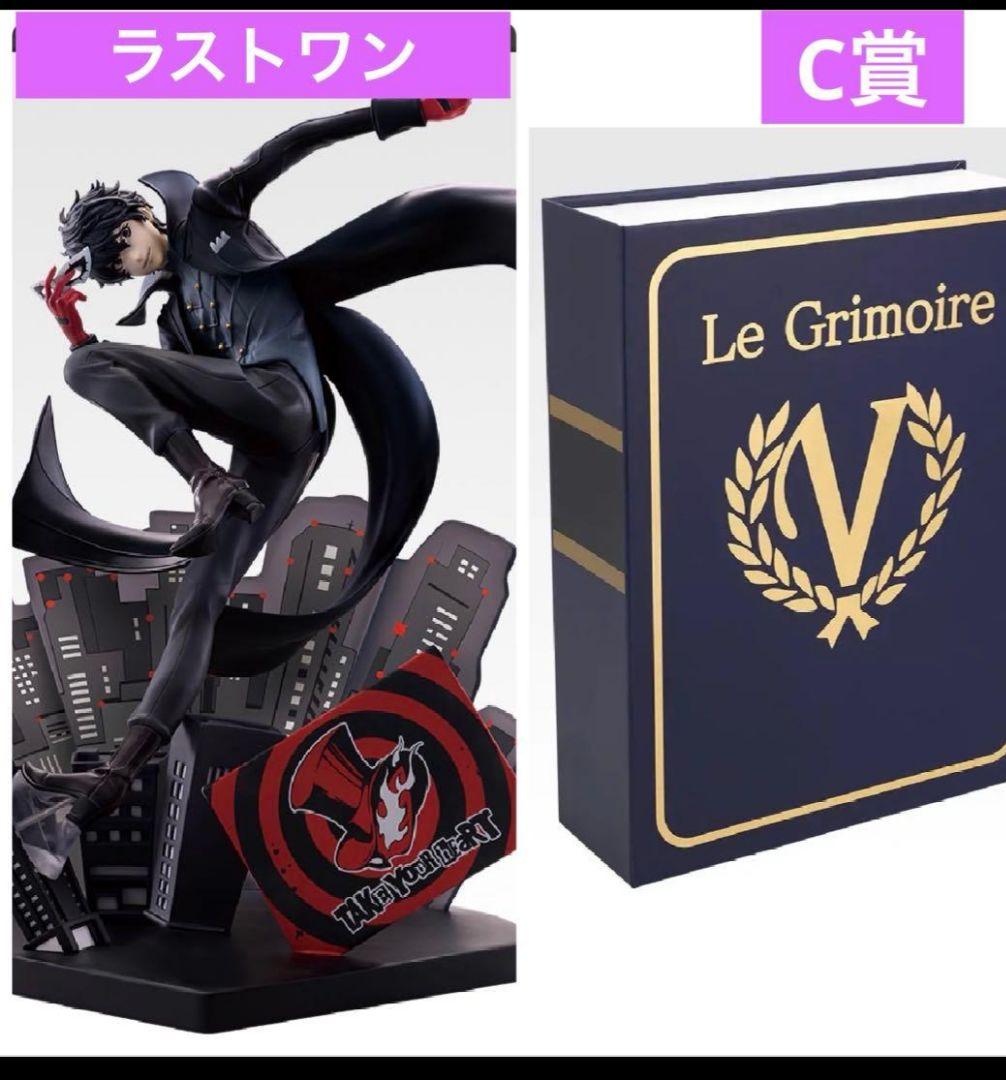 ペルソナ５　主人公　一番くじ　ラストワン賞　フィギュア　C賞 全書ボックス